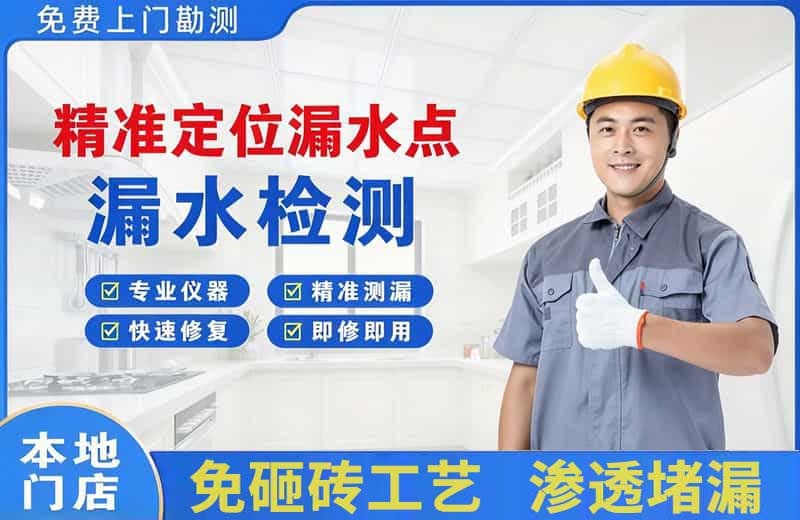 南昌精准测漏点