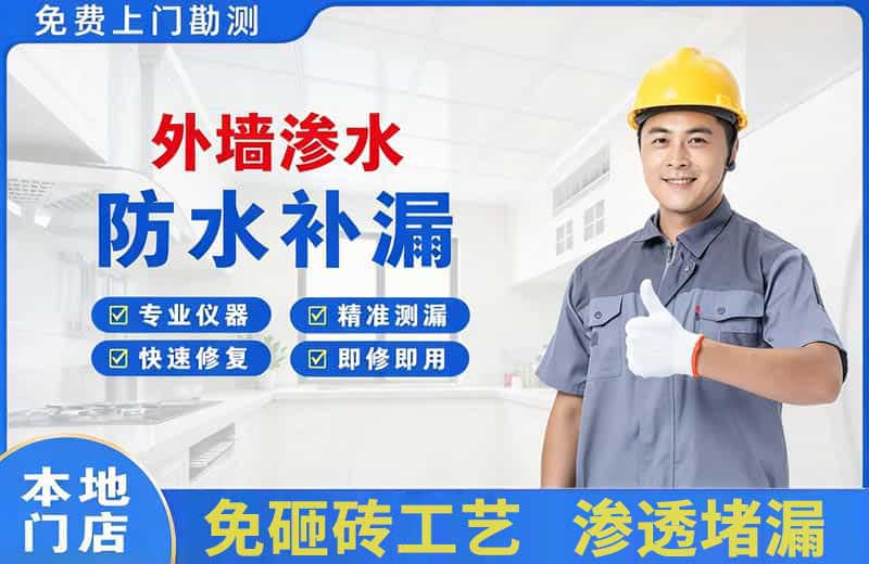 南昌外墙渗水维修