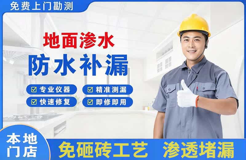 南昌地面渗水维修