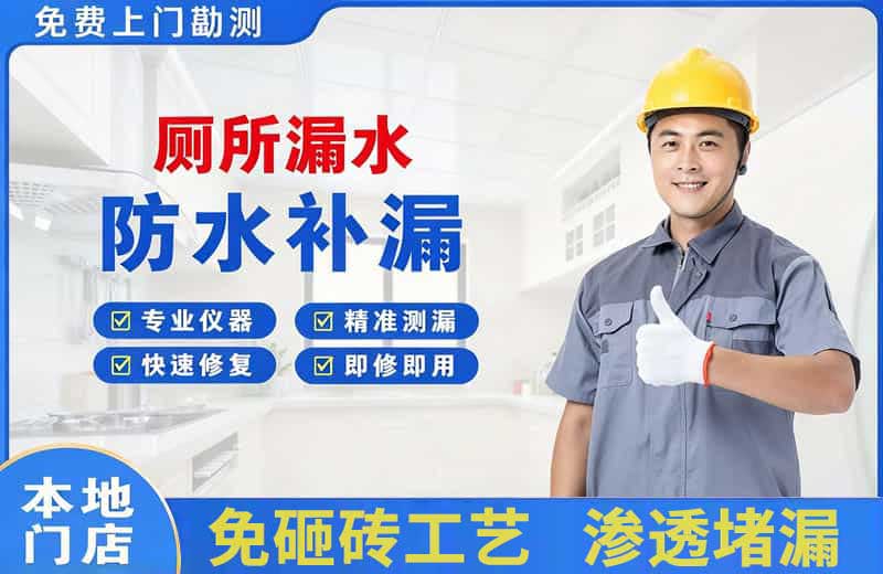 南昌厕所漏水维修