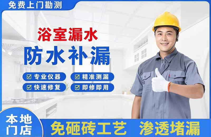南昌浴室漏水维修