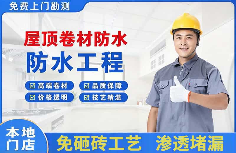南昌屋顶卷材防水