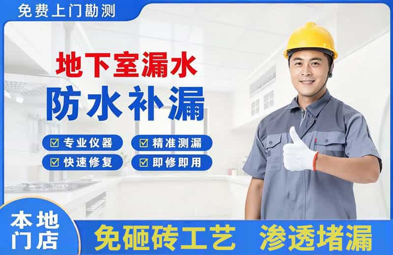 南昌地下室漏水维修